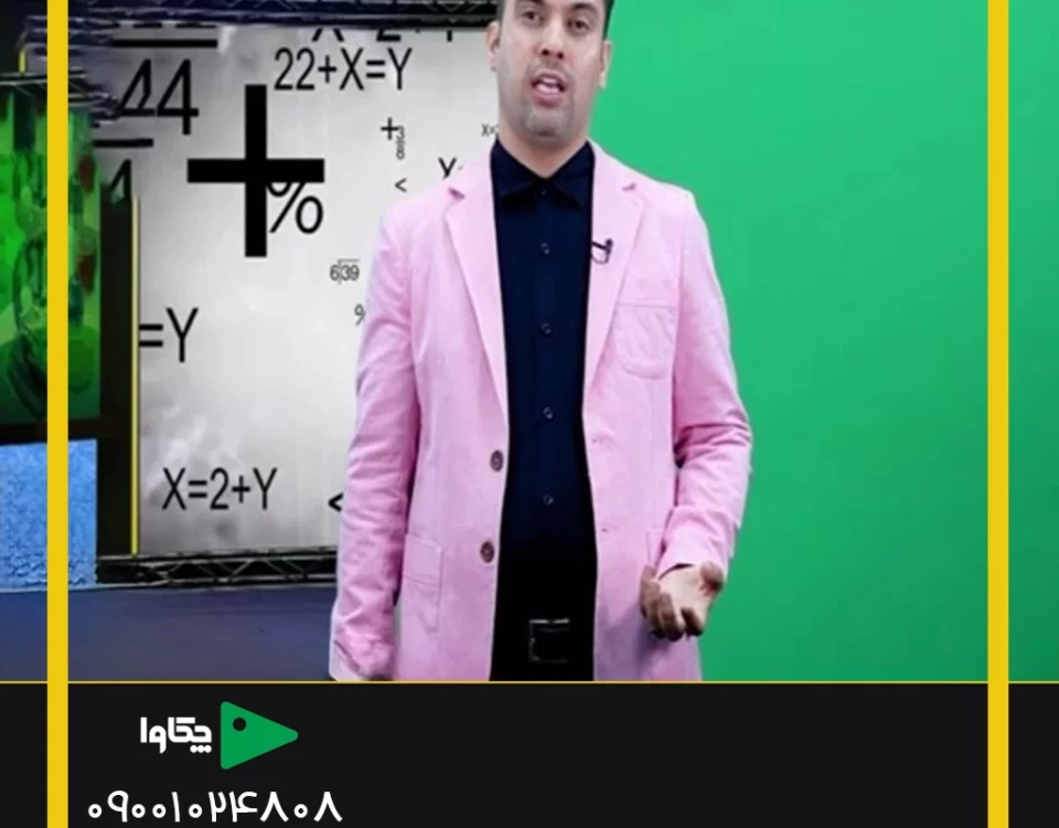 استفاده از تکنیک حذف پرده سبز در افترافکت برای ساخت ویدئو حرفه ای