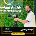 ابوالفضل اعلایی