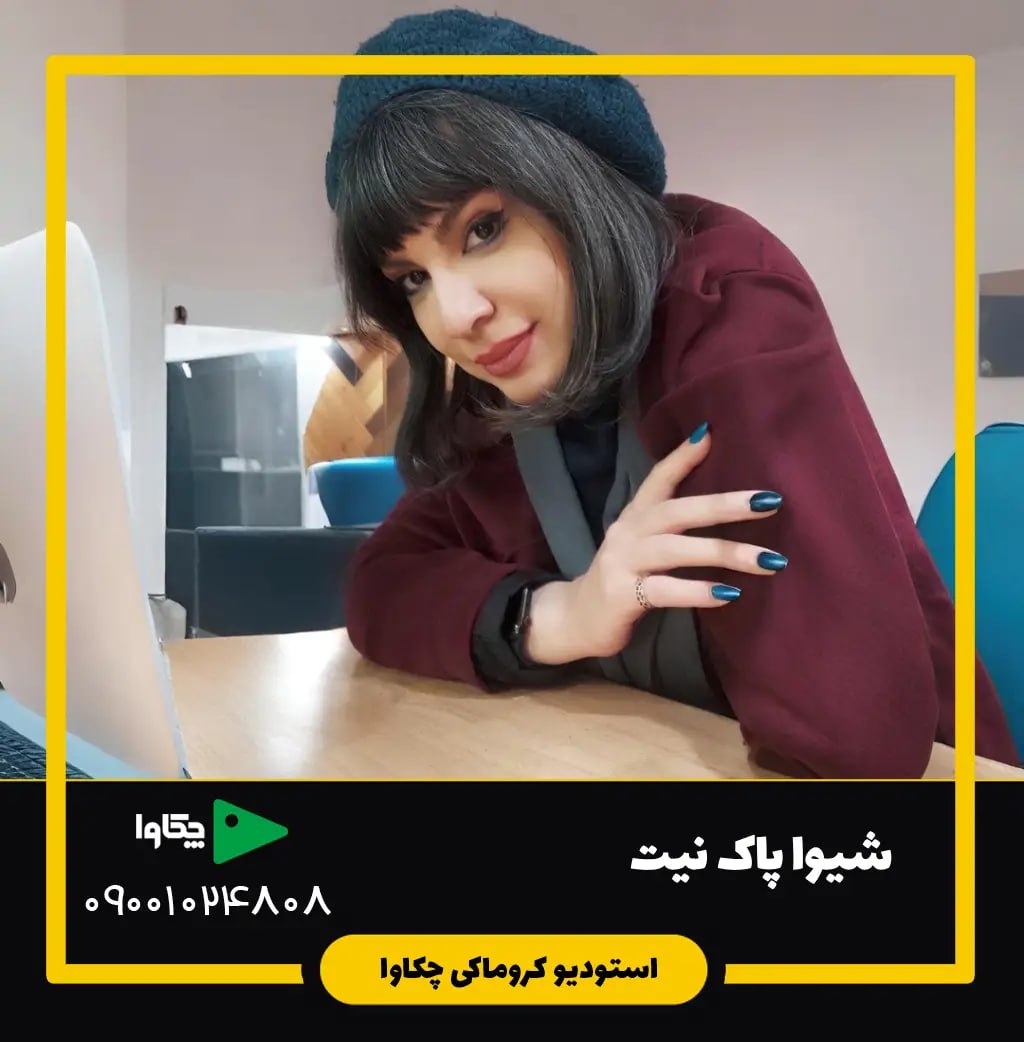 شیوا پاکنیت