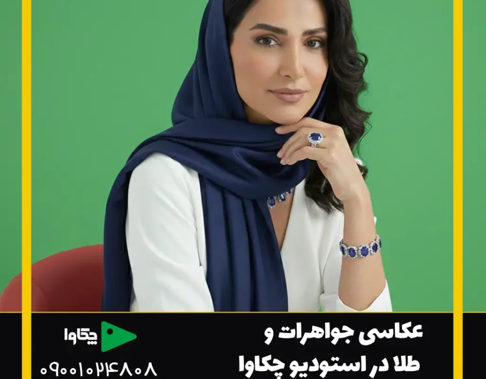 عکاسی جواهرات و طلا در استودیو چکاوا