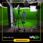 استودیو در غرب تهران