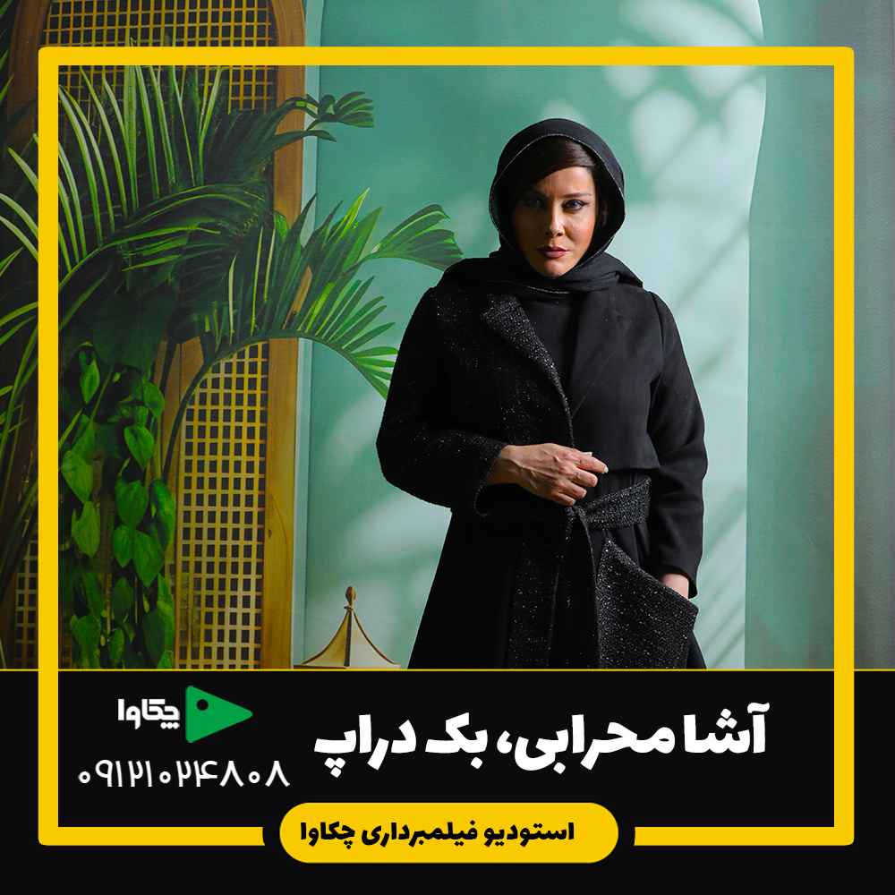 بک دراپ
