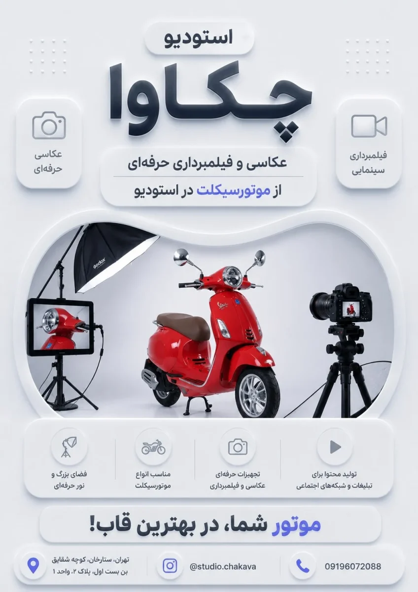 اینفوگرافیک موتور