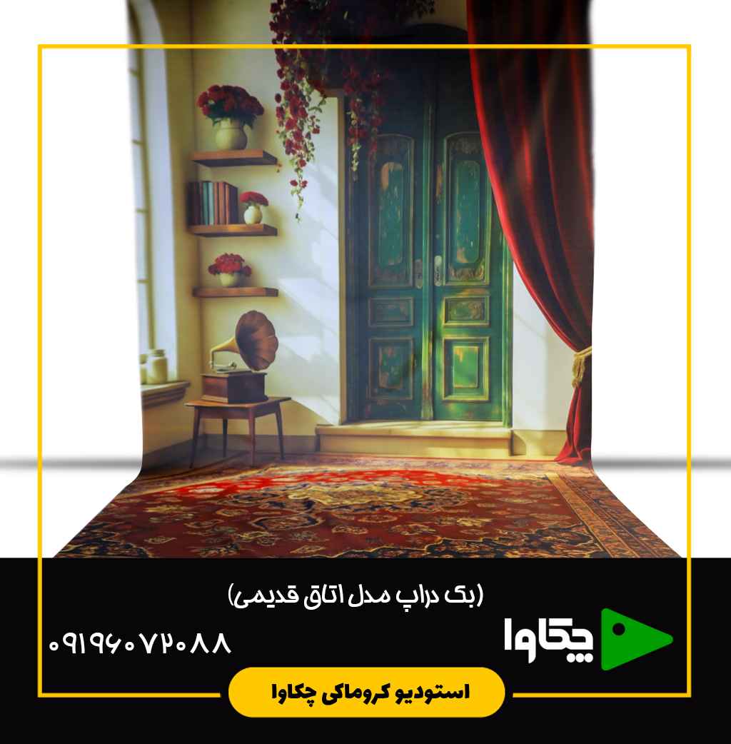 بک دراپ