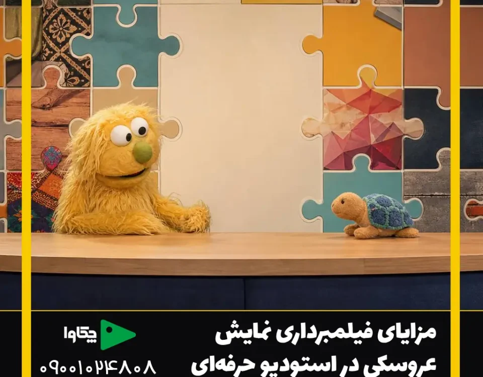 نمایش عروسکی