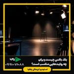 بلک باکس چیست