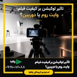 وایت روم